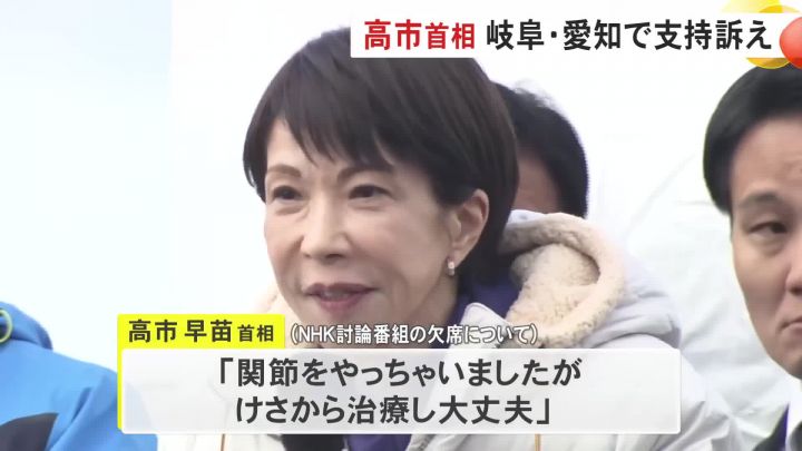 高市早苗首相が街頭演説「関節をやっちゃいましたが、治療し大丈夫」