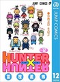 HUNTERHUNTER12ޤǤο͵ɼ򿶤֤롢1̤ϥ륢