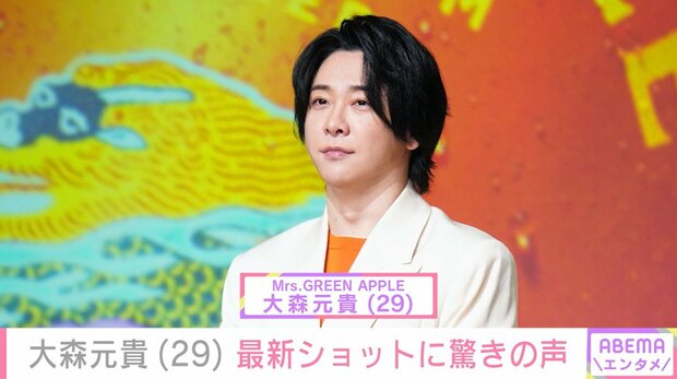 激変した姿が話題・ミセス 大森元貴（29）、最新ショットに驚きの声