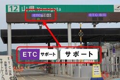  �����ι�®ƻϩ�Ǥ������Ƥ����ETC���������סʲ����ϥ��᡼����NEXCO�����ܡ� 