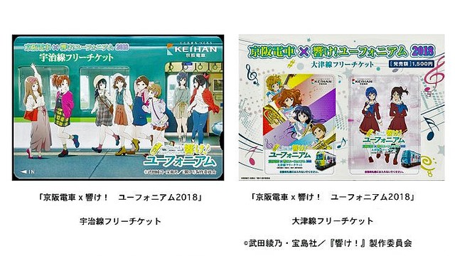 宇治が舞台「響け！ユーフォニアム」とのコラボに京阪電車が追加企画