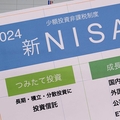 「新NISA」今知っておきたい「年齢別・職業別」活用法