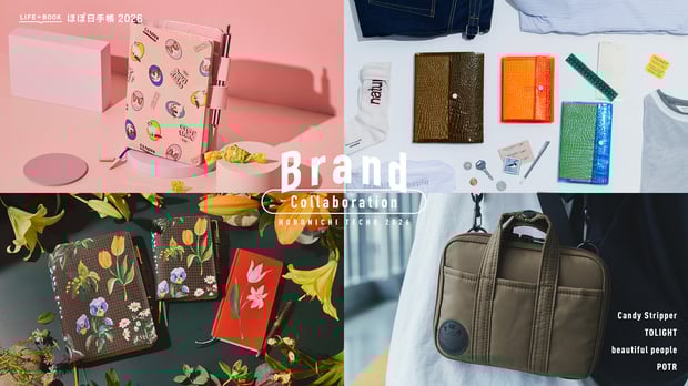 ほぼ日が2026年版ほぼ日手帳を発売 ブランド4ブランドとコラボ