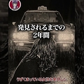 「顔溶けた女」正体は妊婦遺体か