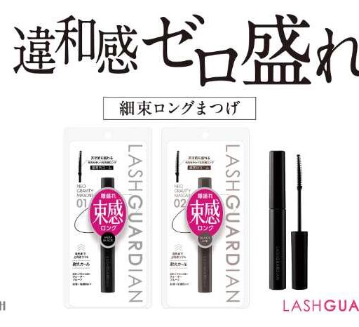 自然なのにやりすぎ感ゼロ 理想の目元を叶える「ラッシュガーディアン」