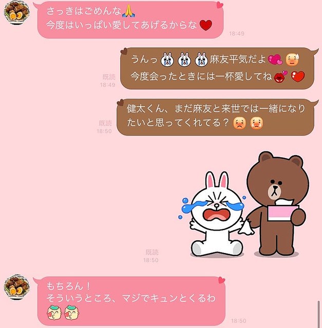 一生離れたくない 不倫カップルの 喧嘩後ラブラブline 3選 Peachy ライブドアニュース