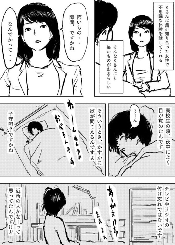 「隙間の奥から誰かが見てる」不思議な体験を描いた漫画に反響