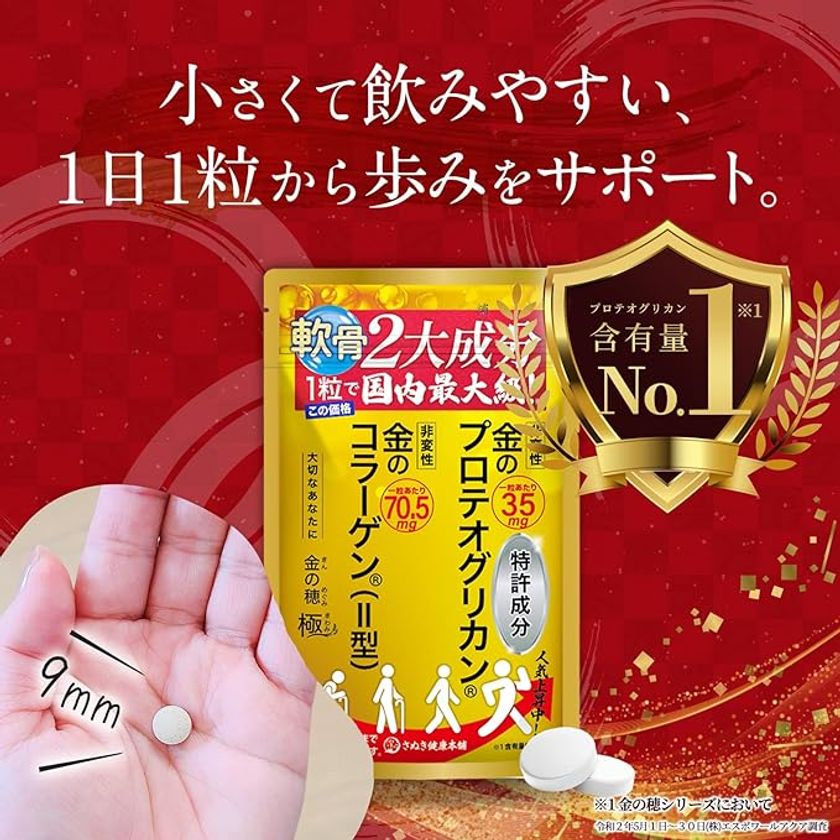 立つ・歩く・座るに欠かせない軟骨成分 さぬき健康本舗が期間限定セール