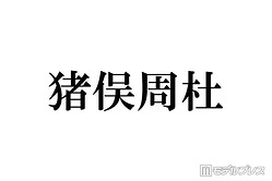 timelesz������Ρ֥ꥹ���֡׿��Τ餺ȴ����μ�줿����������˼��ƤƤ�ӥ��嶯���סְ������פ�ȿ��