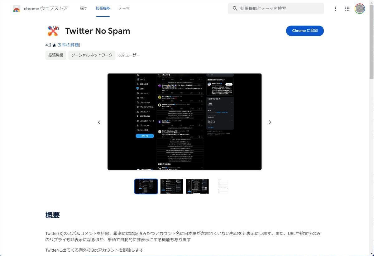 Xのリプライ欄もこれでスッキリ!? 「インプレゾンビ」撃退に役立つChrome拡張機能5選 - ライブドアニュース