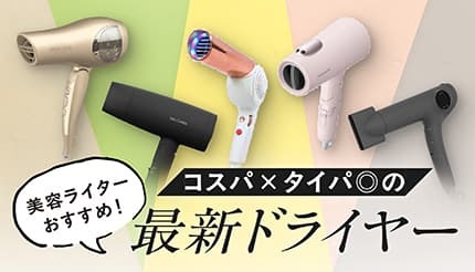 今人気の5機種をピックアップ