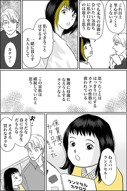 大好きなママは育児放棄 娘を引き取った後 子どもの心を尊重する妻 第4話まんが 夫の気持ち ライブドアニュース