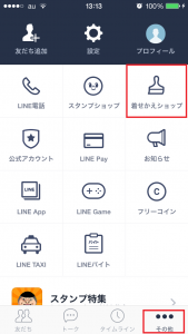 着せかえショップをタップ