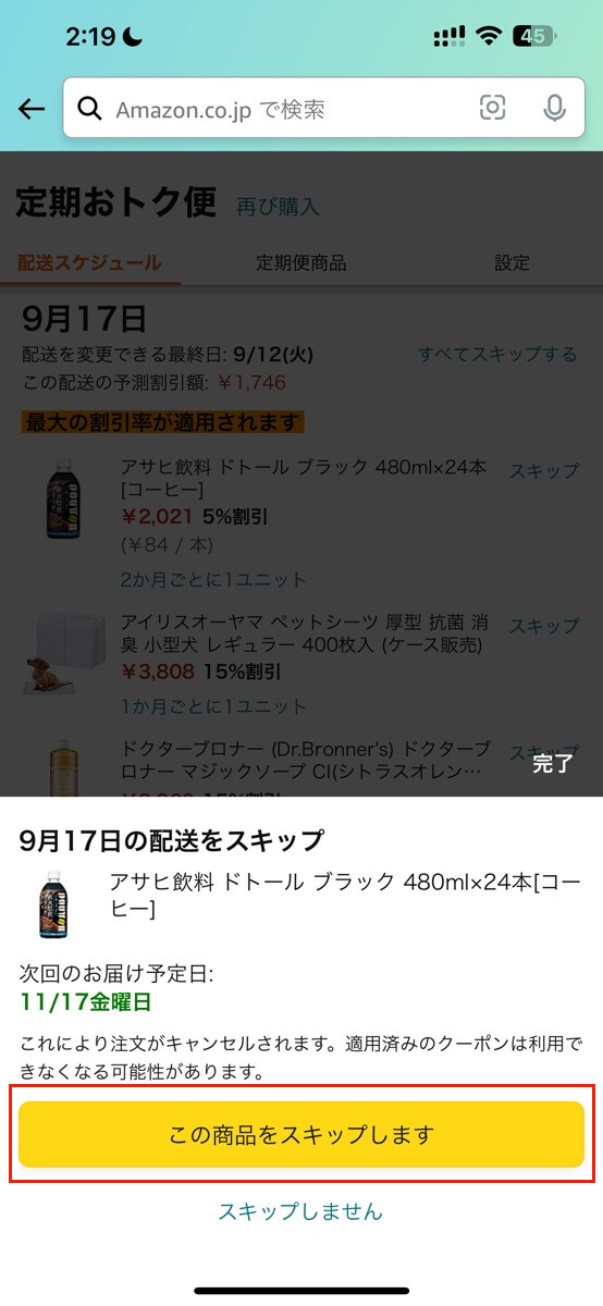 Amazon定期便の注文を確認・変更する方法 - ライブドアニュース