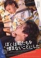 映画『ぼくは君たちを憎まないことにした』本ポスター