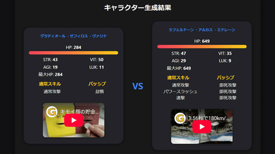 YouTubeのURLからキャラクターをバトル「ドーガバトラー」