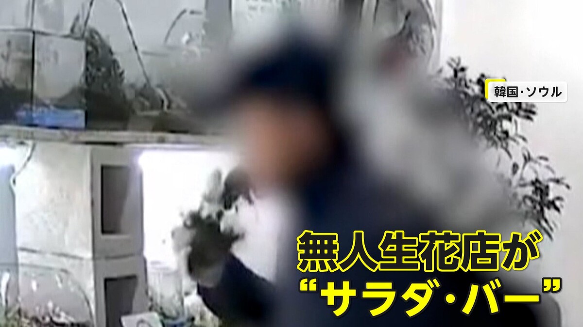 無人生花店で男が草花やコケをムシャムシャ…花瓶の水も飲み干す　3時間で店内は無残な姿に　韓国・ソウル - ライブドアニュース