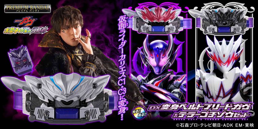 おしゃべり仕様で登場！プレミアムバンダイ「DX変身ベルトブリードガヴ