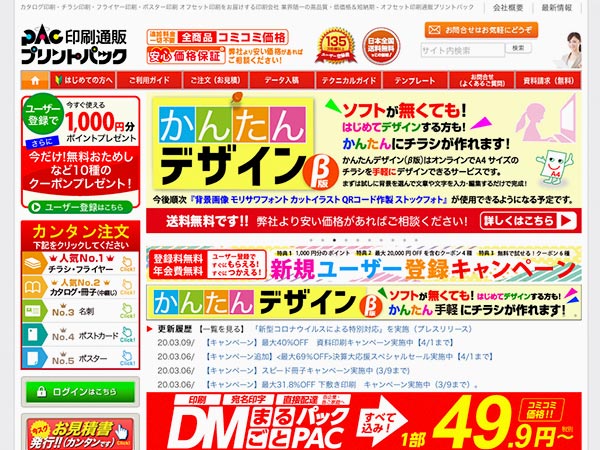 対象となる発注はキャンセル料金が無料に プリントパックが 新型コロナウイルスによる特別対応 を実施 ライブドアニュース