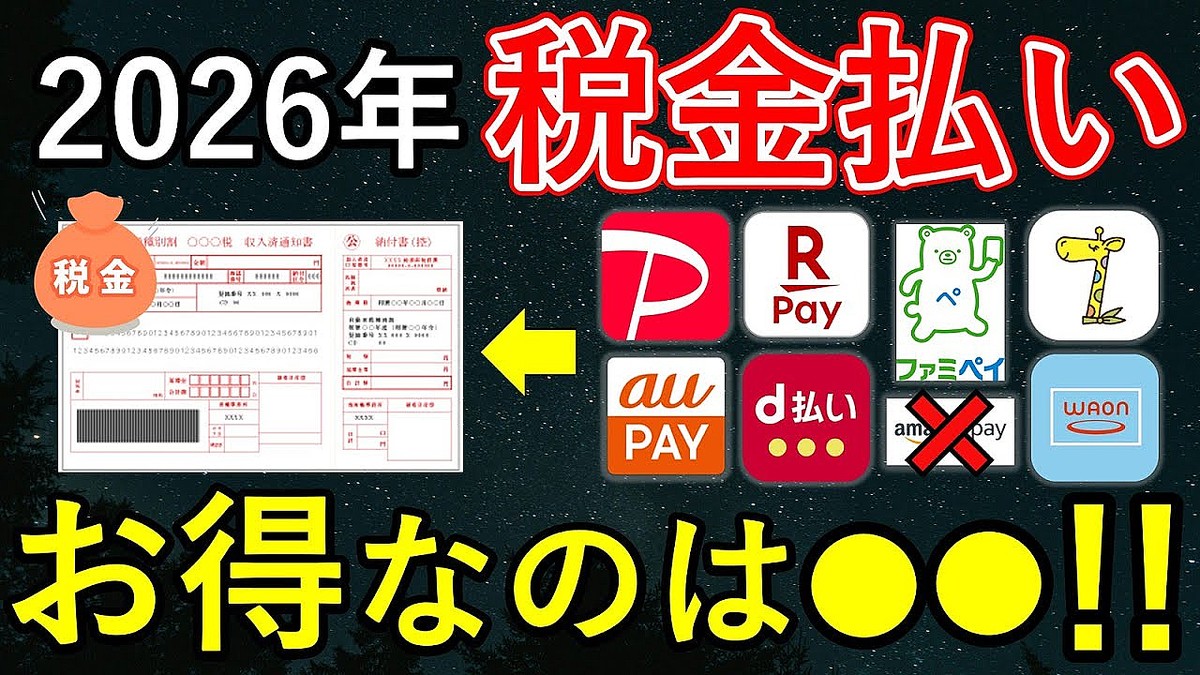 税金の支払いは「スマホ決済が一番お得」 クレカや電子マネーとの比較でわかる最適な方法とは - ライブドアニュース