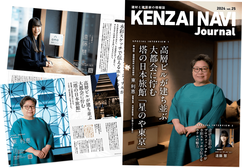 女性建築家東利恵、遠藤慧インタビュー掲載！プログランス「建材ナビ