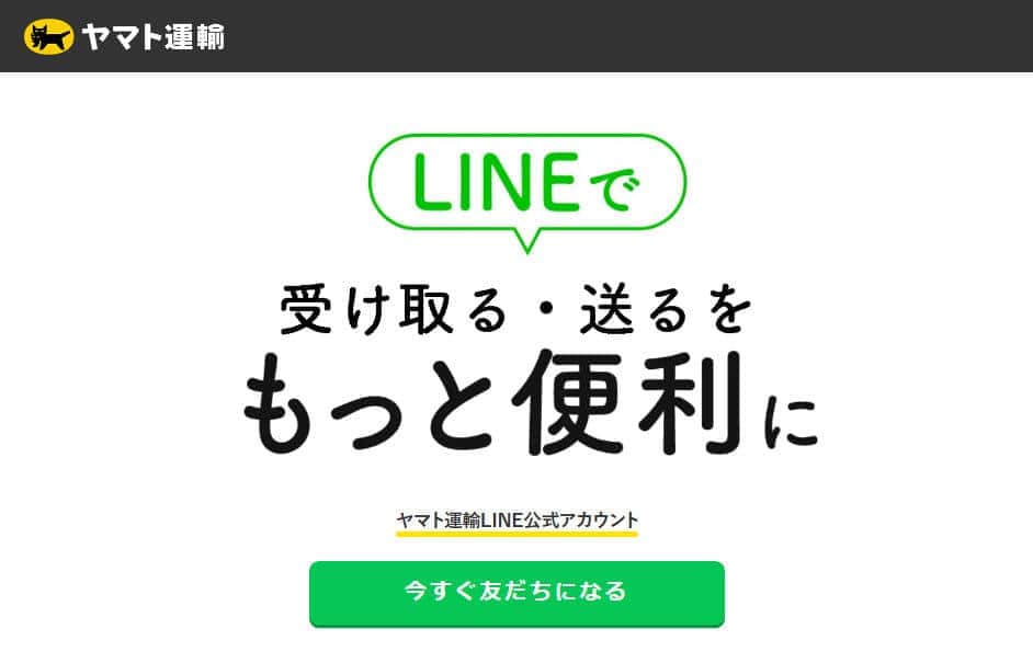 ヤマト運輸の公式サイトより