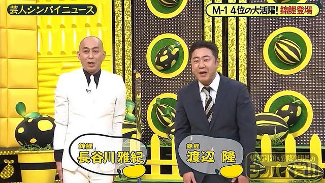 錦鯉 長谷川 交際3年の恋人と 7回しか会っていない 電話番号を ほぼ 明かす事態も ライブドアニュース