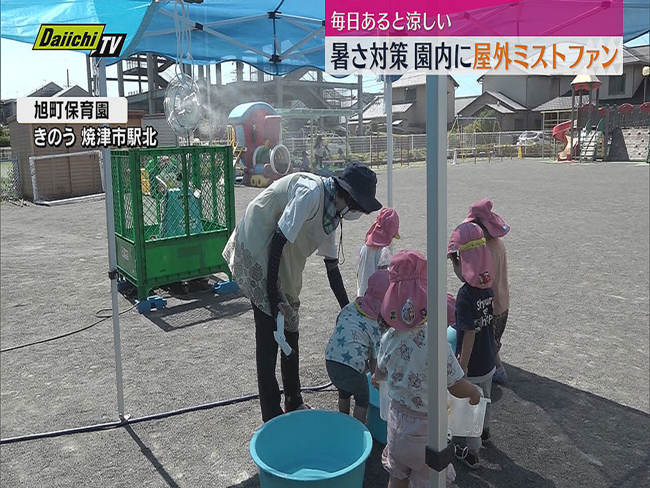 暑さ対策で保育園に「屋外ミストファン」設置で実証実験（静岡・焼津市） (2025年7月23日掲載) - ライブドアニュース