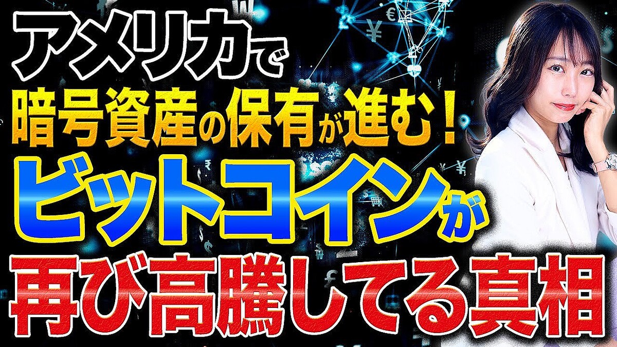 海外不動産投資家・宮脇さき氏が語る「ビットコインは唯一無二で歴史の転換点」アルトコイン“罠”に注意喚起も！ - ライブドアニュース