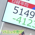 「パニック売り」株価2800円超の歴史的...