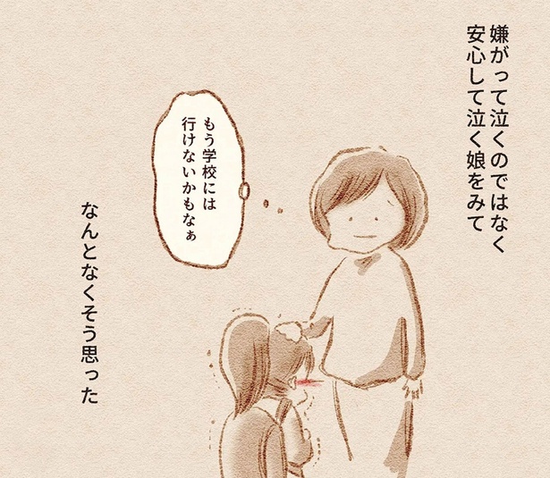 「怖くて学校に行けない」小1で不登校になった娘のその後