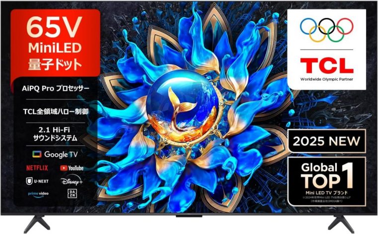 TCLの65インチ大画面テレビが30％オフ！ Amazonプライム感謝祭セールで