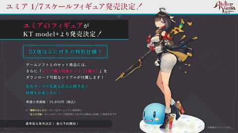 ユミアのアトリエ」の主人公・ユミアが早速フィギュア化！ 「ぷに