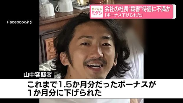 社長殺害容疑で部下を逮捕、待遇に不満か「意見したら激高されもみ合いに」