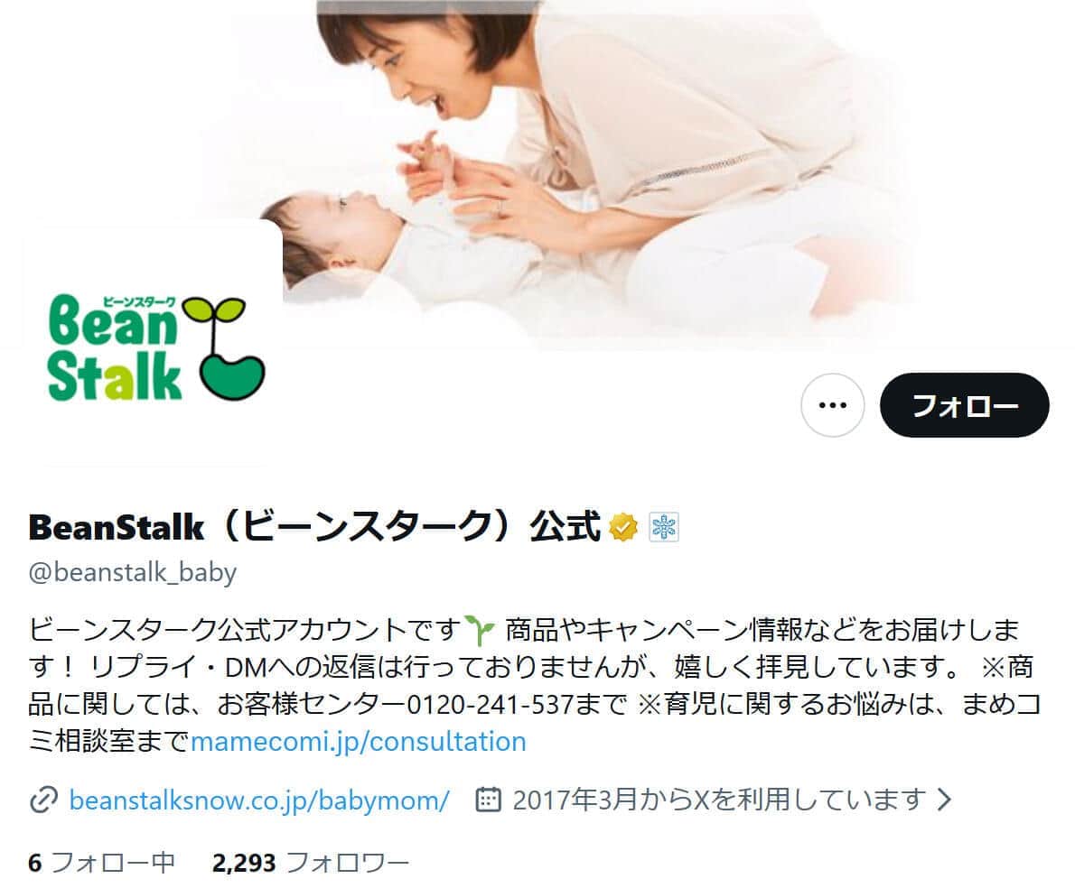 ����ӡ��󥹥������θ���X��������ȡ�@beanstalk_baby�ˤ��