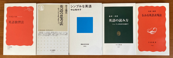 東大生が 新書四天王 の英語新書を全部読んでみた 新書で英語学習 ブーム到来 ライブドアニュース