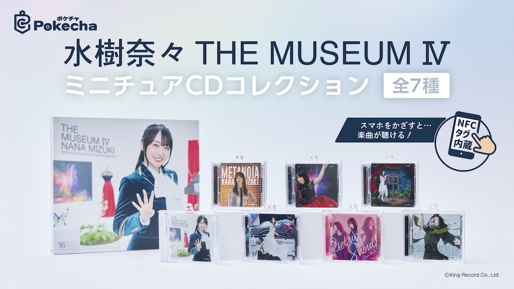 水樹奈々、ベストアルバム第4弾『THE MUSEUM Ⅳ』本日リリース「1枚の