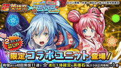 転スラ キャラがお正月衣装に 超本格王道rpg グランドサマナーズ 転生したらスライムだった件 コラボ お正月編 を開催 ライブドアニュース