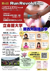 福士加代子氏らがゲストとして登場！　～女子中距離界を盛り上げる陸上競技イベント「第6回Run Revolution」を開催～