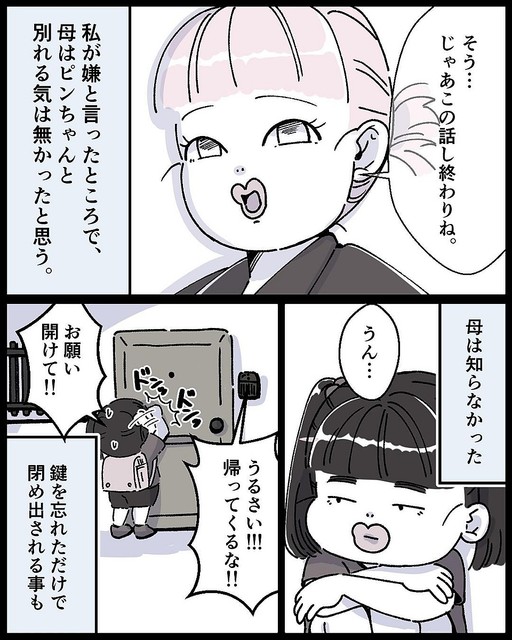 性格わる 母の彼氏と過ごす息の詰まる日々 ママの彼氏がヤバイ奴だったはなし Vol 15 Peachy ライブドアニュース