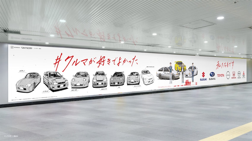 スペシャル広告「クルマ愛宣⾔広告」