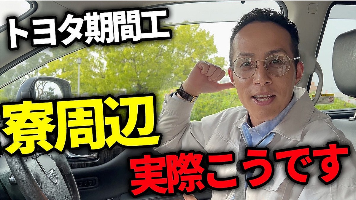 トヨタ期間工は神環境?「めちゃくちゃいい」本社工場&寮周辺の充実すぎる施設を徹底レビュー