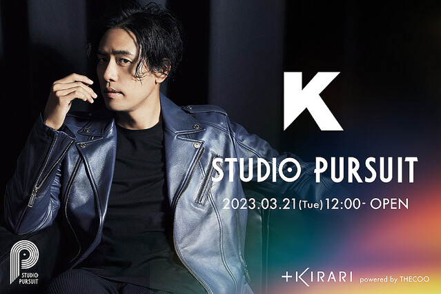 歌手K、公式ファンコミュニティ「STUDIO PURSUIT」を開設!会員限定のコンテンツが続々 - ライブドアニュース