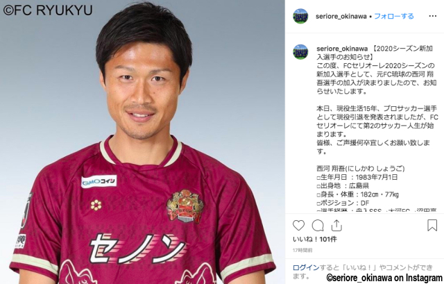 現役引退の発表同日に異例の 選手復帰 元琉球df西河翔吾 第2のサッカー人生がスタート ライブドアニュース