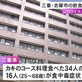 カキ料理食べた16人に食中毒症状