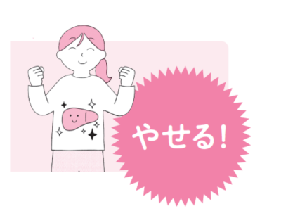 新脂肪肝を治せば勝手にやせる!? 肝臓を復活させて代謝力を上げる【新脂肪肝 代謝復活ダイエット】