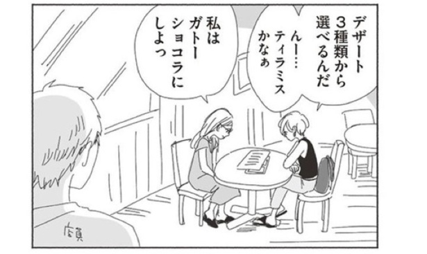 本音と遠慮の距離感を掴むのが難しい 切実な恋愛模様を描いた漫画