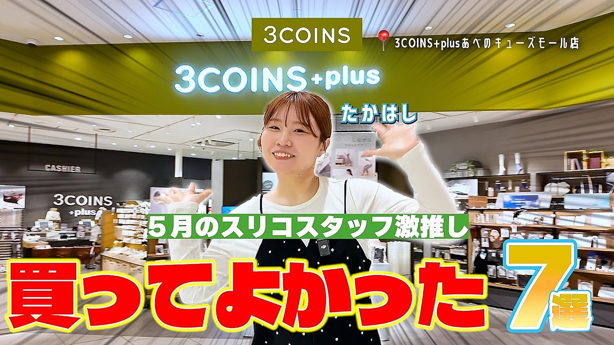 ����3COINS�����åդ�������������ƥ� ���������Բ�����ڸ���
