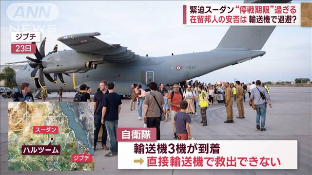 緊迫スーダン “停戦期限”過ぎる 各国退避急ぐ 車列攻撃で負傷も - ライブドアニュース