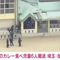給食のカレー食べ…児童6人搬送